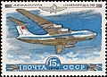 Почтовая марка СССР № 4963. 1979 г. ИЛ-76, с 2010 года выпускающий Авиастар.