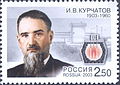 Почтовая марка России, 2003 г. - Курчатов Игорь Васильевич.