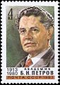 Марка СССР, 1983 г. Академик Б. Н. Петров жил и работал в городе во время эвакуации, в 1941-43 гг.[21]