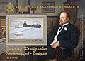 Почта России, 2022. 150 лет со дня рождения В. К. Бялыницкого-Бирули (1872-1957), художник А. В. Моравов.