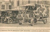 Баня-автомобиль французской армии, 1916