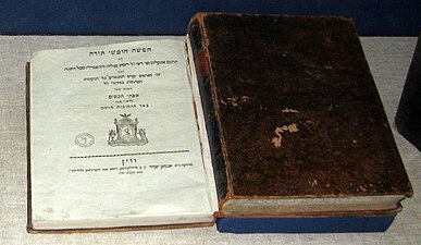 Пятикнижие Моисеево (Тора) на древнееврейском языке, Вена, 1802 г.