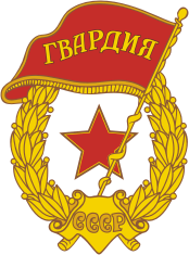 Guarbadge