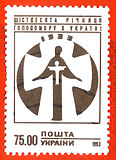 Почтовая марка Украины, 1993 год