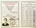 Партийный билет Л. И. Брежнева 1973 года