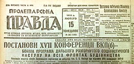 Первая страница номера газеты за 15 февраля 1932