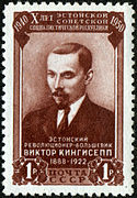 Почтовая марка СССР, 1950 год