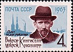 Почтовая марка СССР, 1963 год