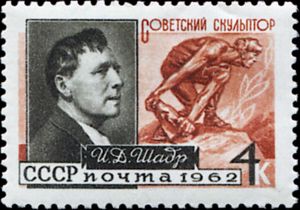 Марка СССР, 1962 г.