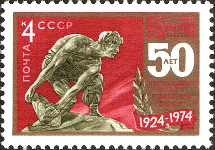 Марка СССР, 1974 г.