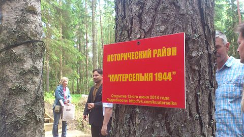 Исторический район «Куутерселькя 1944» на финской оборонительной линии ВТ