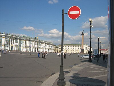 Въезд на Дворцовую площадь запрещён