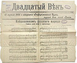Партитура гимна в газете «Двадцатый век» от 27 апреля 1906 года