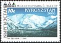 Пик Ленина на почтовой марке Кыргызстана 2000 года