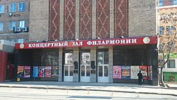 Донецкая государственная академическая филармония