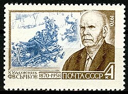 Почтовая марка СССР, 1970 год