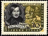 СССР (1959): 150-летие со дня рождения Н. В. Гоголя. Сцена из «Ревизора»  (ЦФА [АО «Марка»] № 2293)