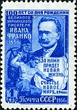 Почтовая марка СССР, 1956 год