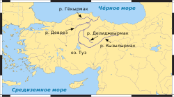 Бассейн реки Кызылырмак (Ἅλυς)