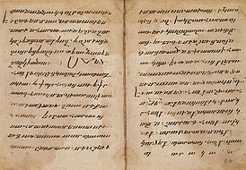 Страницы из рукописи «Ашхарацуйца» 1178 года