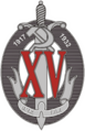 Почётный знак ВЧК-ГПУ (к 15-летию ВЧК-ГПУ, 1932 г.)