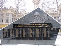 Мемориал в СГУ
