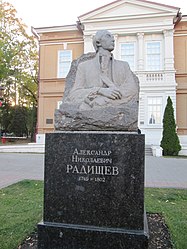 Памятник А.Н. Радищеву
