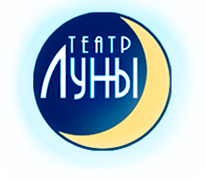 Логотип «Театра Луны»