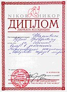 Лауреат Международной ассоциации «Искусство народов мира».