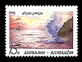 Азербайджан (2 февраля 1992): «Заповедник природно-ландшафтный. Каспийское море» (Mi #II)