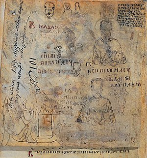 Предполагаемое изображение Василия Калики справа, внизу; Новгородская служебная минея