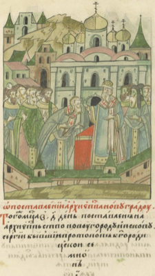Посвящение Сергия в епископы Новгородские