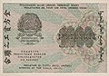 1000 рублей РСФСР 1919 с надписями на разных языках мира. Реверс