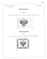 Флаг цесаревича (внизу) 1870–1917 гг.