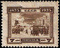 Почтовая марка «Декабристы на Сенатской площади в Петербурге» (СССР, 1925 г.).