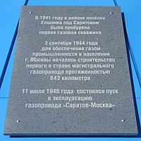 Памятная плита в основании памятника