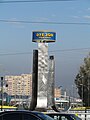 Пограничный знак Ауэзовского района города Алма-Ата (Казахстан) на перекрёстке улиц Саина — Жандосова. (2 октября 2014 года)