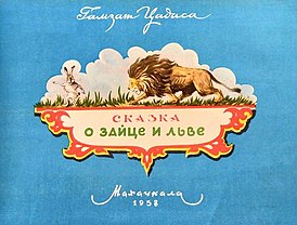 Обложка первого книжного издания на русском языке, художник Салават Салаватов