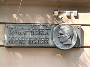 Мемориальная доска на доме №17 на улице Куйбышева.