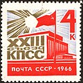 XXIII съезд КПСС