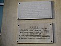 Памятные таблички на стене здания пассажирского вагонного депо, где был штаб и хранилось оружие отряда Красной Гвардии, а в годы ВОВ производились бронепоезда