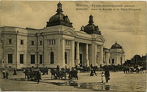 Курско-Нижегородский вокзал города Москвы. 1900-е годы