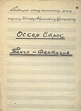 Танго "Фантазия". Посвящение И.А. Кассирскому