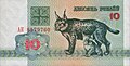 10 белорусских рублей (1992 год), оборотная сторона