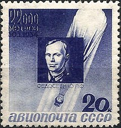 Авиапочта. Серия «Памяти советских стратонавтов»[Комм 1]: Федосеенко П. Ф., памятный типографский текст: «&&&&&&&&&&022000.&&&&&022 000 метров 30.I.1934». (Почтовая марка  (ЦФА [АО «Марка»] № 469), СССР, 1934 год)