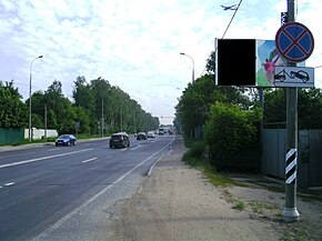 Въезд в Капустино по Дмитровскому шоссе со стороны Москвы