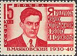 Почтовая марка СССР 1940 года из серии «10-летие со дня смерти поэта В. В. Маяковского». Портрет В. Маяковского. Отрывок из поэмы «Хорошо!», красная