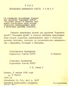 Об отнесении населенных пунктов Медвежий, Угольный, Кайеркан к категории рабочих поселков. 2.11.1956