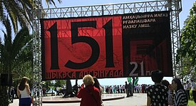 Стенд в Сухуме, посвящённый 151 годовщине