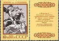 1989: азербайджанский эпос «Короглу». Художник И. Мартынов (ЦФА [АО «Марка»] № 6091)